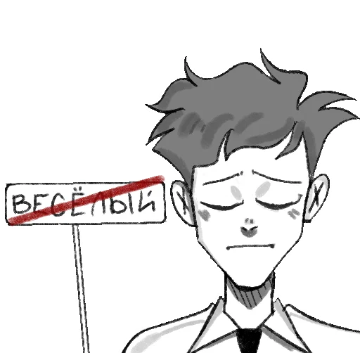 😞 Стикер «офисные стиляги [.katowski]» для Telegram