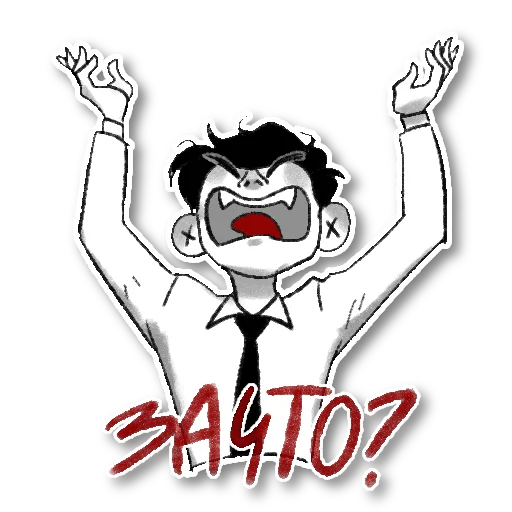 😩 Стикер «офисные стиляги [.katowski]» для Telegram