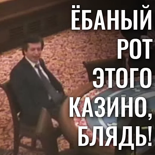 Стикерпак EBANY ROT ETOGO KAZINO BLYAD для Telegram — скачать