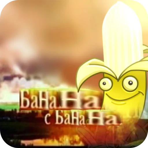 🐱 Стикер «PvZ» для Telegram
