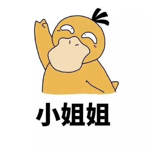 Стикерпак 【可达鸭】 欧宝招商55%起 для Telegram — скачать
