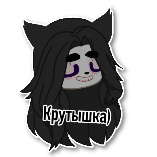 😂 Стикер «Meow.weqxs» для Telegram