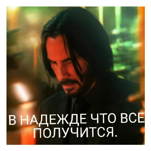 Стикерпак Киану Ривз для Telegram