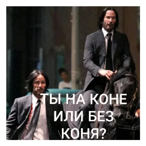🐴 Стикер «Киану Ривз» для Telegram