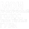 ✅ Эмодзи «✅ song text adaptive - цитаты из песен» для Telegram