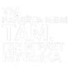 ✅ Эмодзи «✅ song text adaptive - цитаты из песен» для Telegram