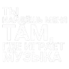 ✅ Эмодзи «✅ song text adaptive - цитаты из песен» для Telegram