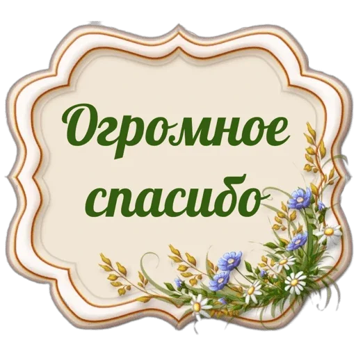🙏 Стикер «Школа вежливости» для Telegram