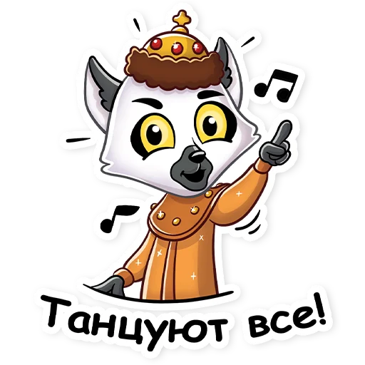 🕺 Стикер «Киноцитаты Тигр Хомяк Лемур Я Люблю Кино» для Telegram