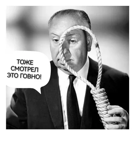 💩 Стикер «Не смотрел но осуждаю» для Telegram