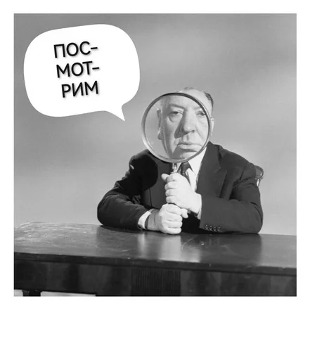 🫣 Стикер «Не смотрел но осуждаю» для Telegram