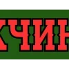 😘 Эмодзи «/» для Telegram