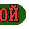 ❤️ Эмодзи «/» для Telegram