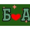 ❤️ Эмодзи «/» для Telegram