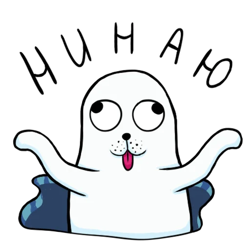 😕 Стикер «Щекщуальный тюлень» для Telegram