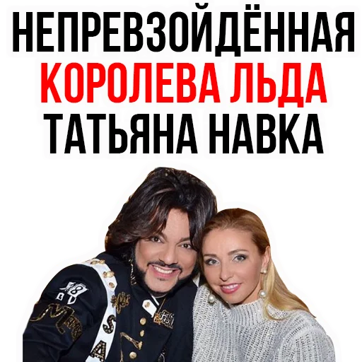 😍 Стикер «Филипп КИРКОРОВ» для Telegram