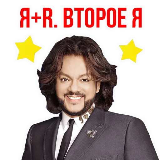 ☺ Стикер «Филипп КИРКОРОВ» для Telegram