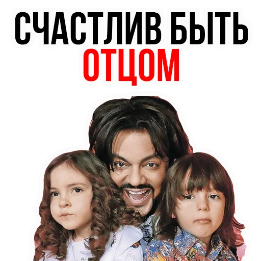 😍 Стикер «Филипп КИРКОРОВ» для Telegram