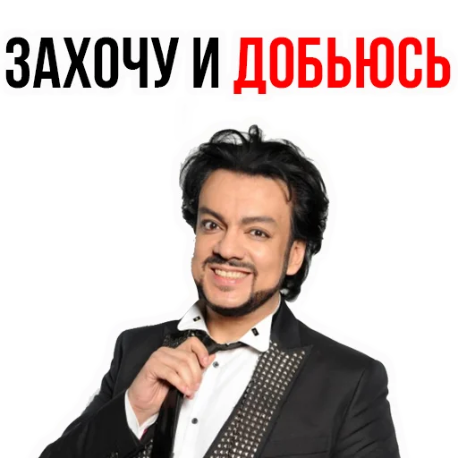 😋 Стикер «Филипп КИРКОРОВ» для Telegram