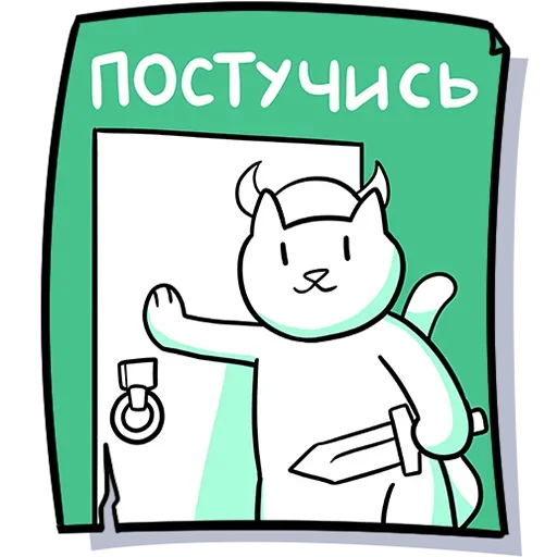 🚪 Стикер «Кисулькенс» для Telegram