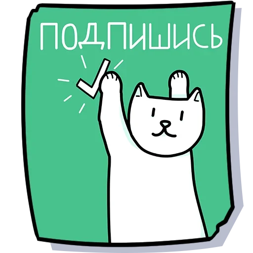 ✅ Стикер «Кисулькенс» для Telegram