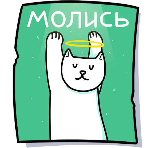 🙏 Стикер «Кисулькенс» для Telegram