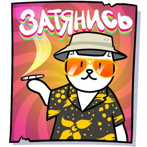 🚬 Стикер «Кисулькенс» для Telegram