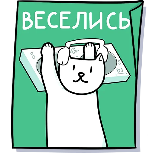 🕺 Стикер «Кисулькенс» для Telegram