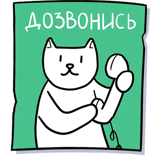 📞 Стикер «Кисулькенс» для Telegram