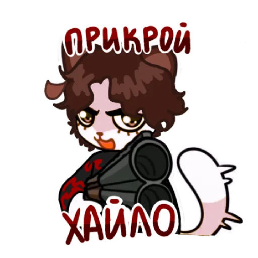 🤬 Стикер «Кисюня (update)» для Telegram