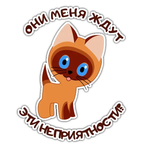Стикерпак Котенок по имени Гав для Telegram — скачать
