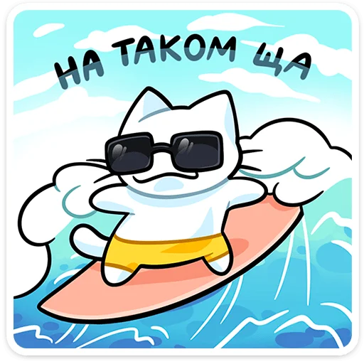 🌟 Стикер «Кисятки на отдыхе» для Telegram