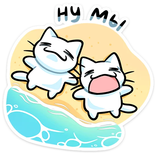 🌟 Стикер «Кисятки на отдыхе» для Telegram