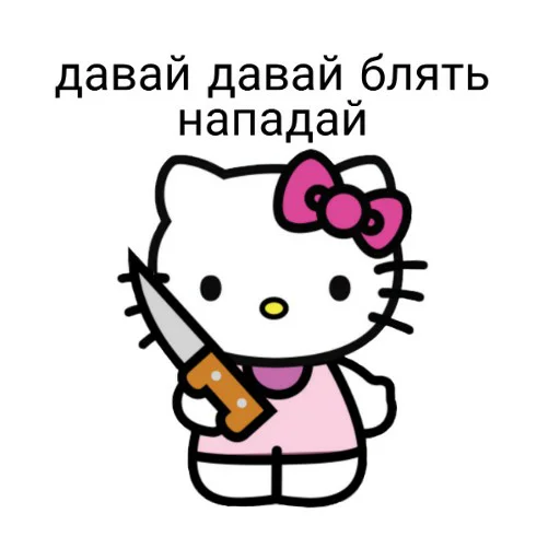 🔪 Стикер «hello kitty squad» для Telegram