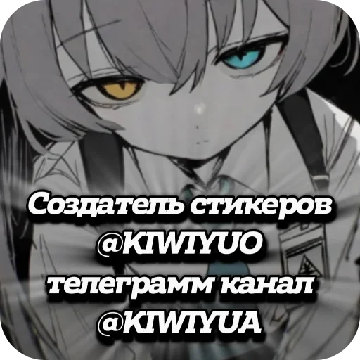 ❤ Стикер «Kiwi Araga» для Telegram