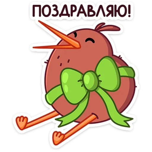 🥳 Стикер «Киви Кивик» для Telegram