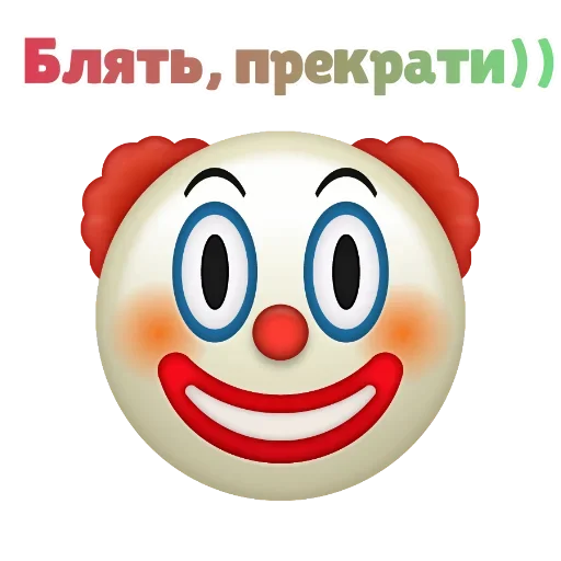 🤒 Стикер «Клоунизм» для Telegram