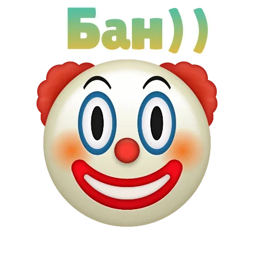 🤩 Стикер «Клоунизм» для Telegram