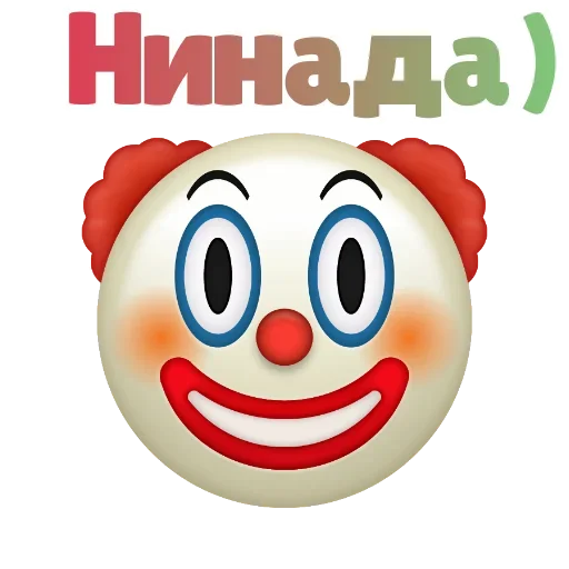 🤑 Стикер «Клоунизм» для Telegram