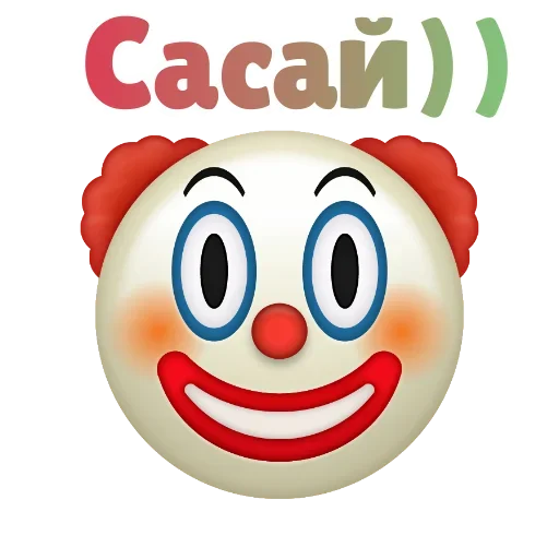 😀 Стикер «Клоунизм» для Telegram
