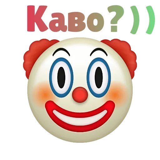 🙂 Стикер «Клоунизм» для Telegram
