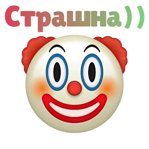😊 Стикер «Клоунизм» для Telegram