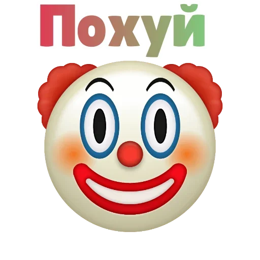 😛 Стикер «Клоунизм» для Telegram