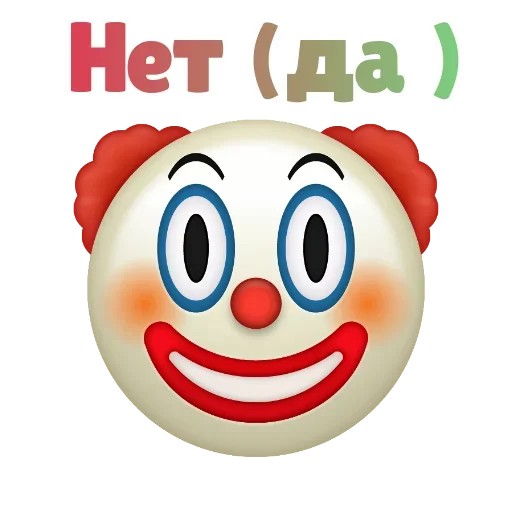 🤫 Стикер «Клоунизм» для Telegram