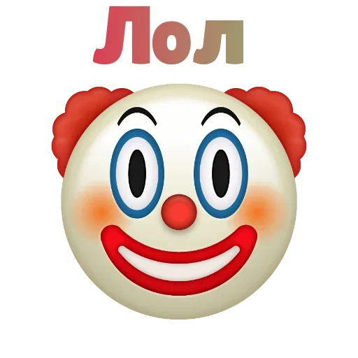 😯 Стикер «Клоунизм» для Telegram
