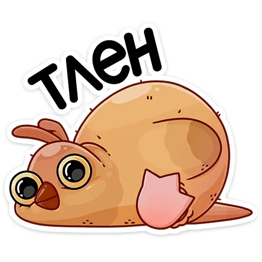 😒 Стикер «Клунька» для Telegram