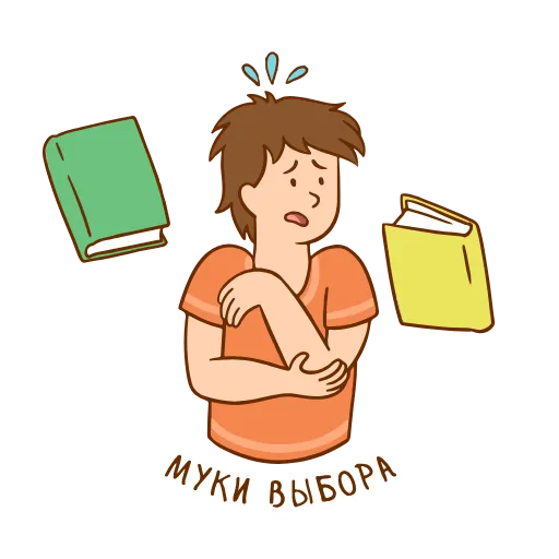 🤯 Стикер «Книга лучший друг» для Telegram