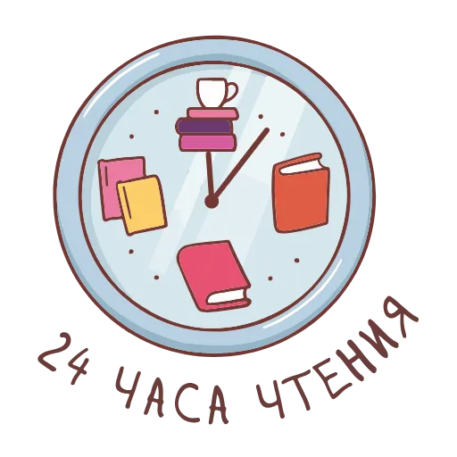 Стикерпак Книга лучший друг для Telegram — скачать