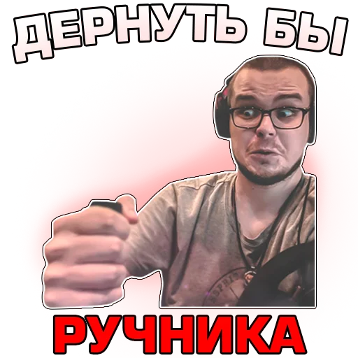 ✊ Стикер «Кочевник» для Telegram