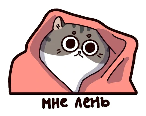 🐈 Стикер «Стикеры Комару» для Telegram